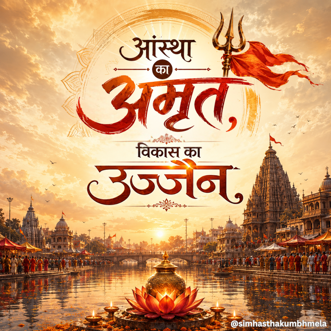 Simhastha Kumbh Mela 2028